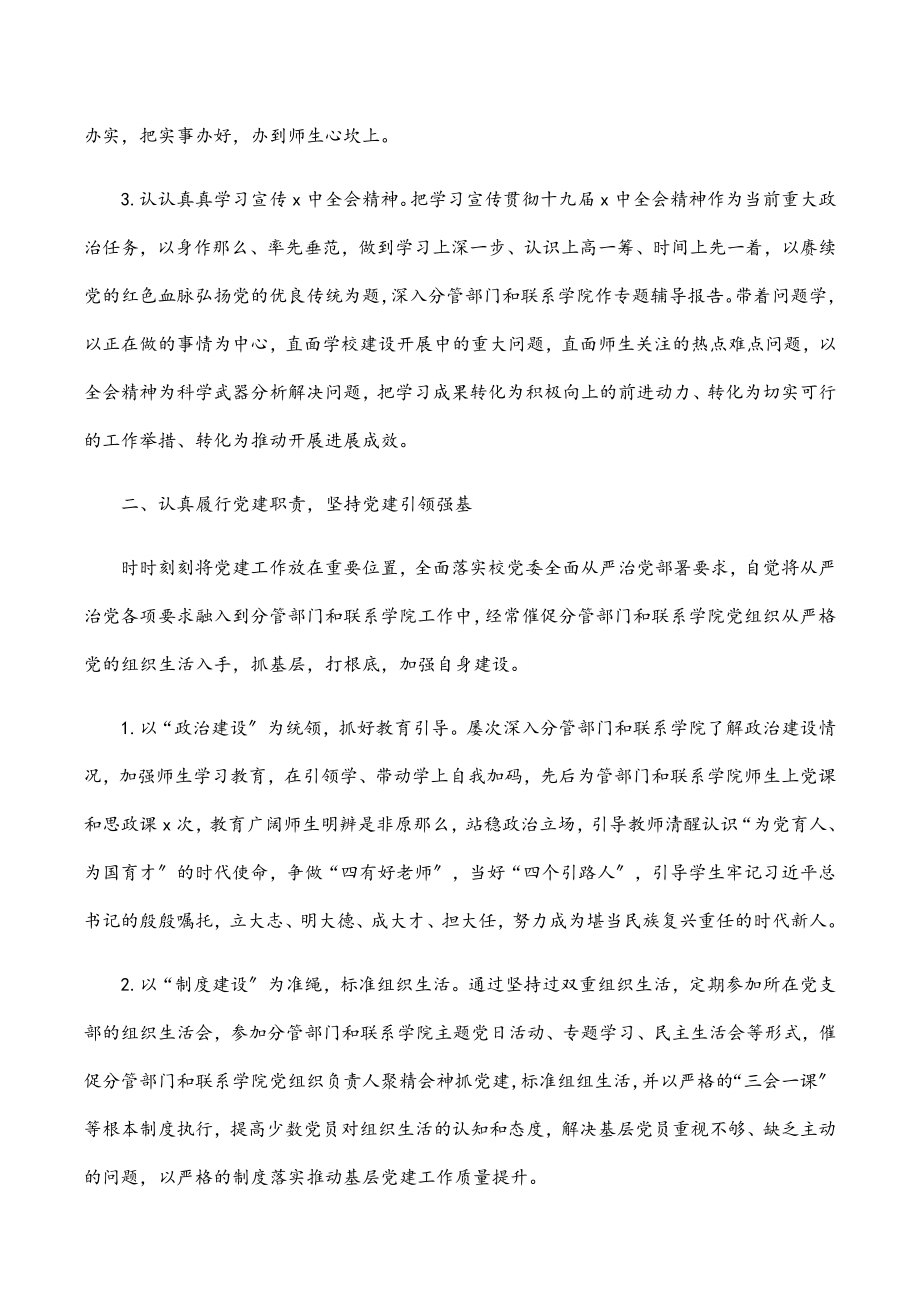 党委副书记、工会主席2023年述职述廉述学报告范文.docx_第2页