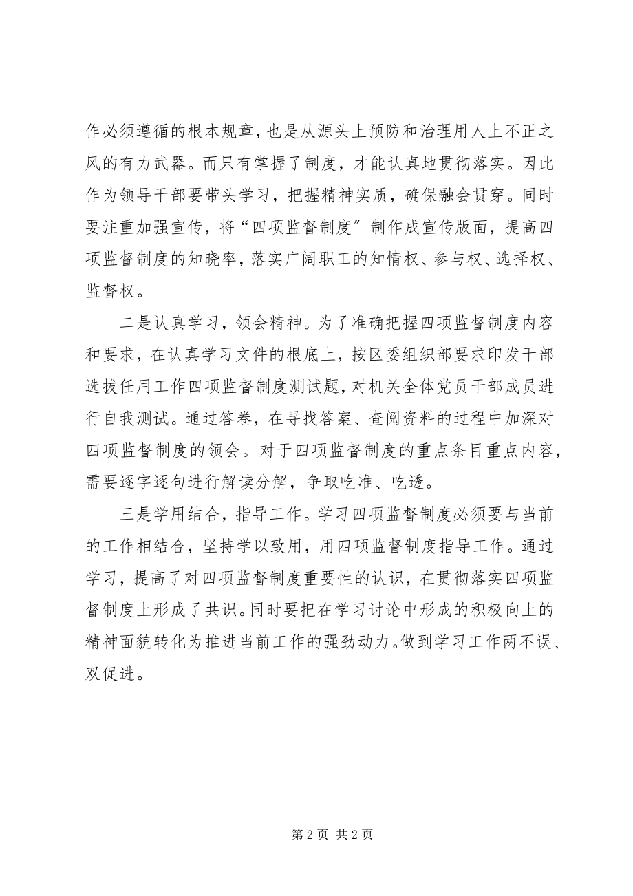 2023年学习贯彻“四项监督制度”自查报告.docx_第2页