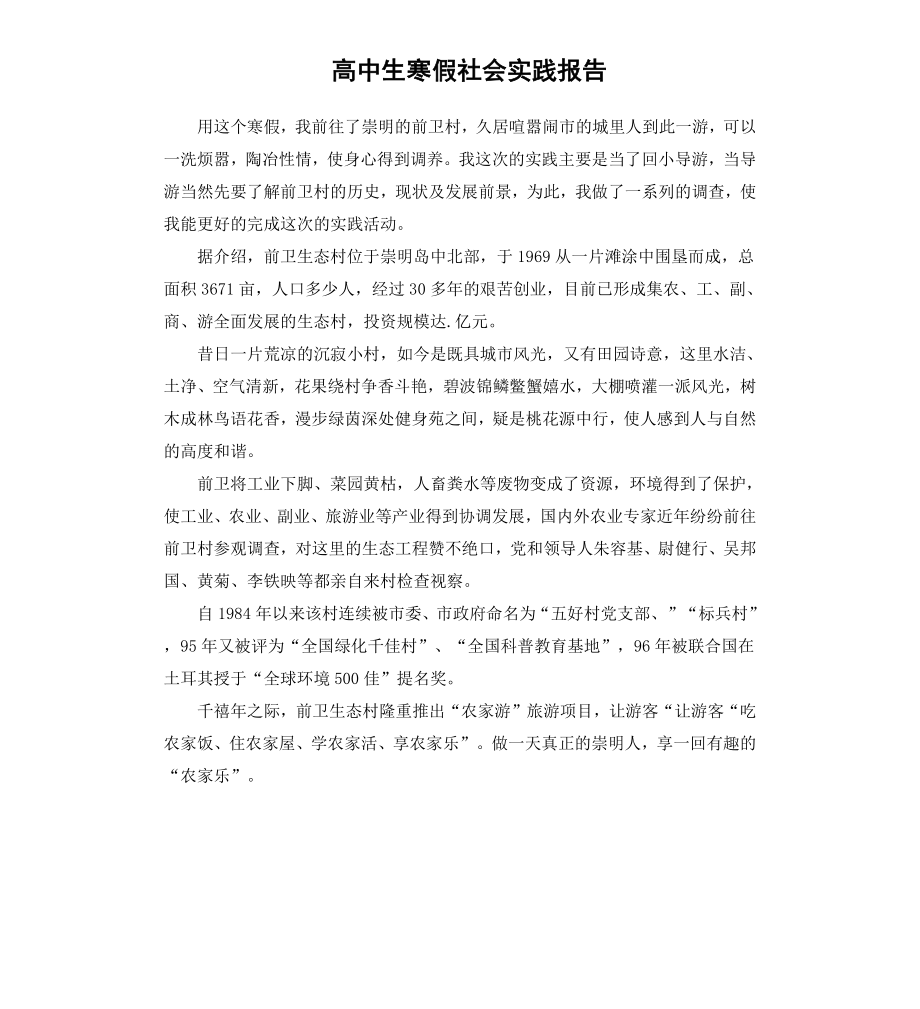 高中生寒假社会实践报告.docx_第1页