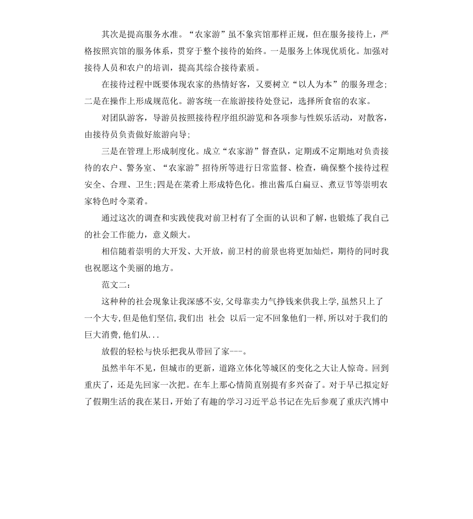 高中生寒假社会实践报告.docx_第3页