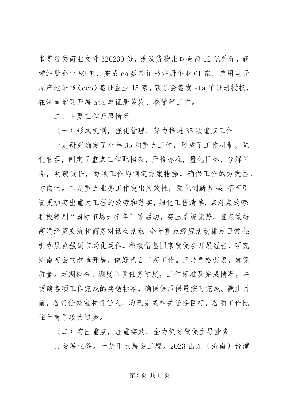 2023年市贸促会工作总结报告.docx_第2页