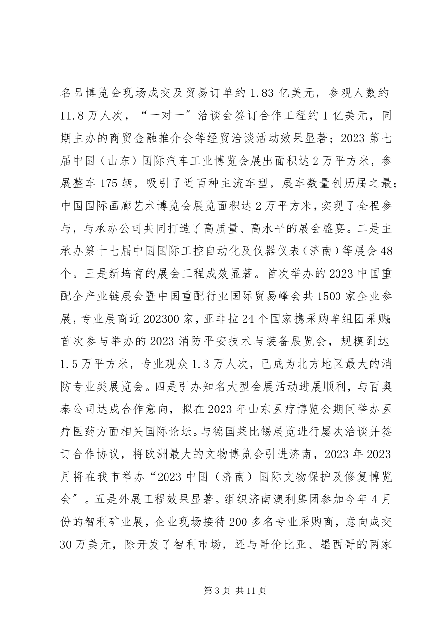 2023年市贸促会工作总结报告.docx_第3页