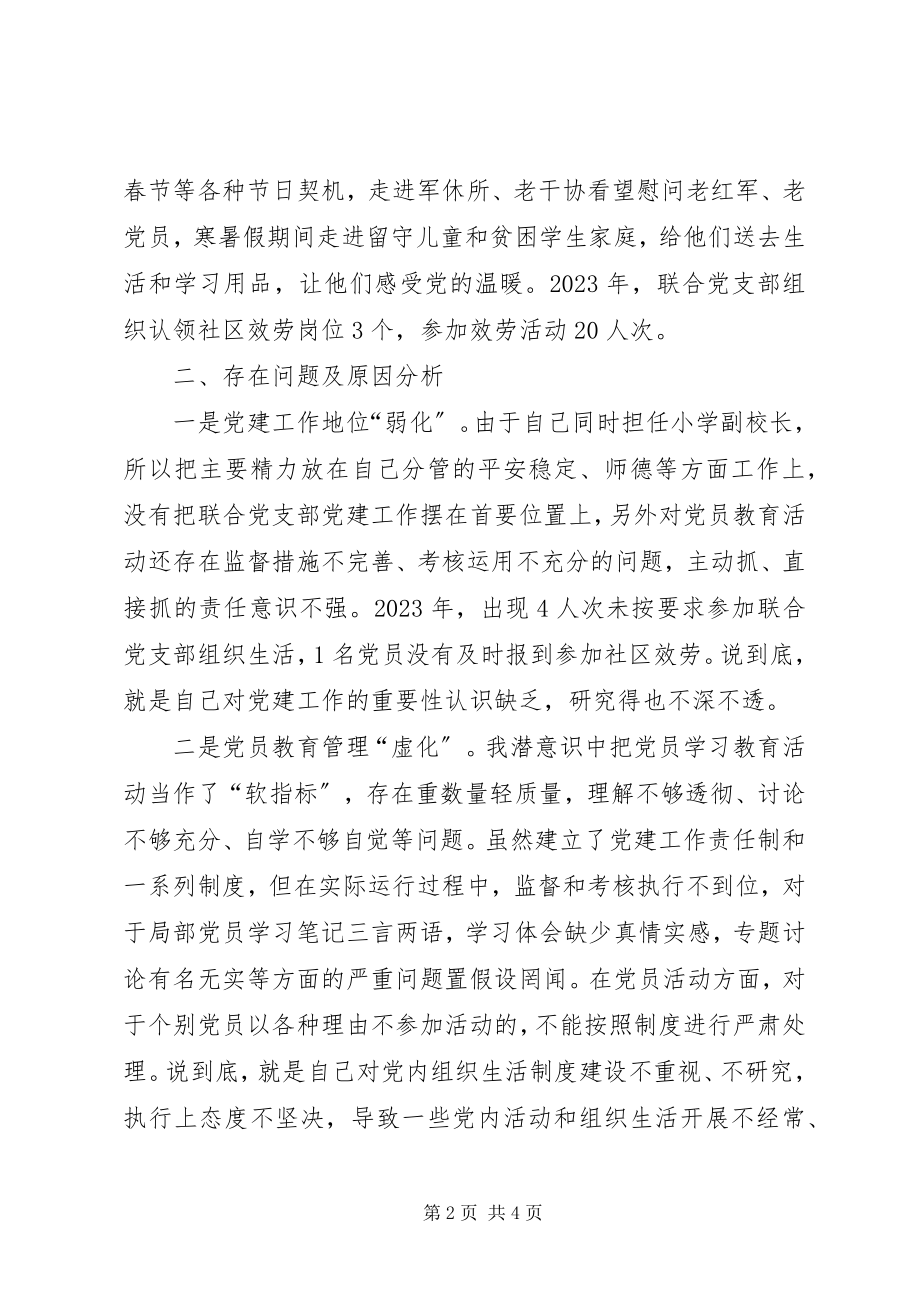 2023年学校联合党支部书记抓基层党建工作述职报告.docx_第2页