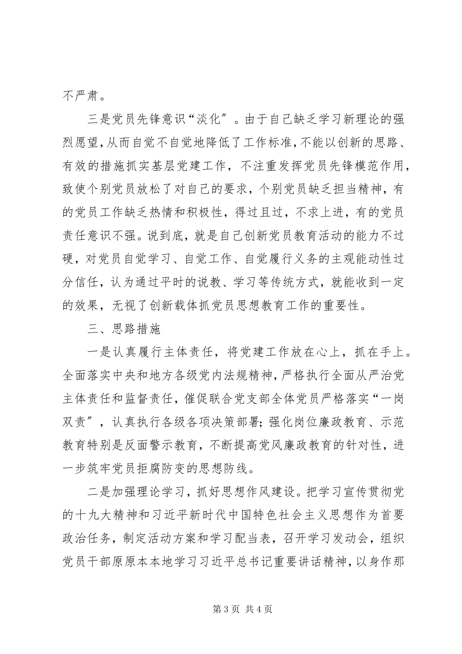 2023年学校联合党支部书记抓基层党建工作述职报告.docx_第3页