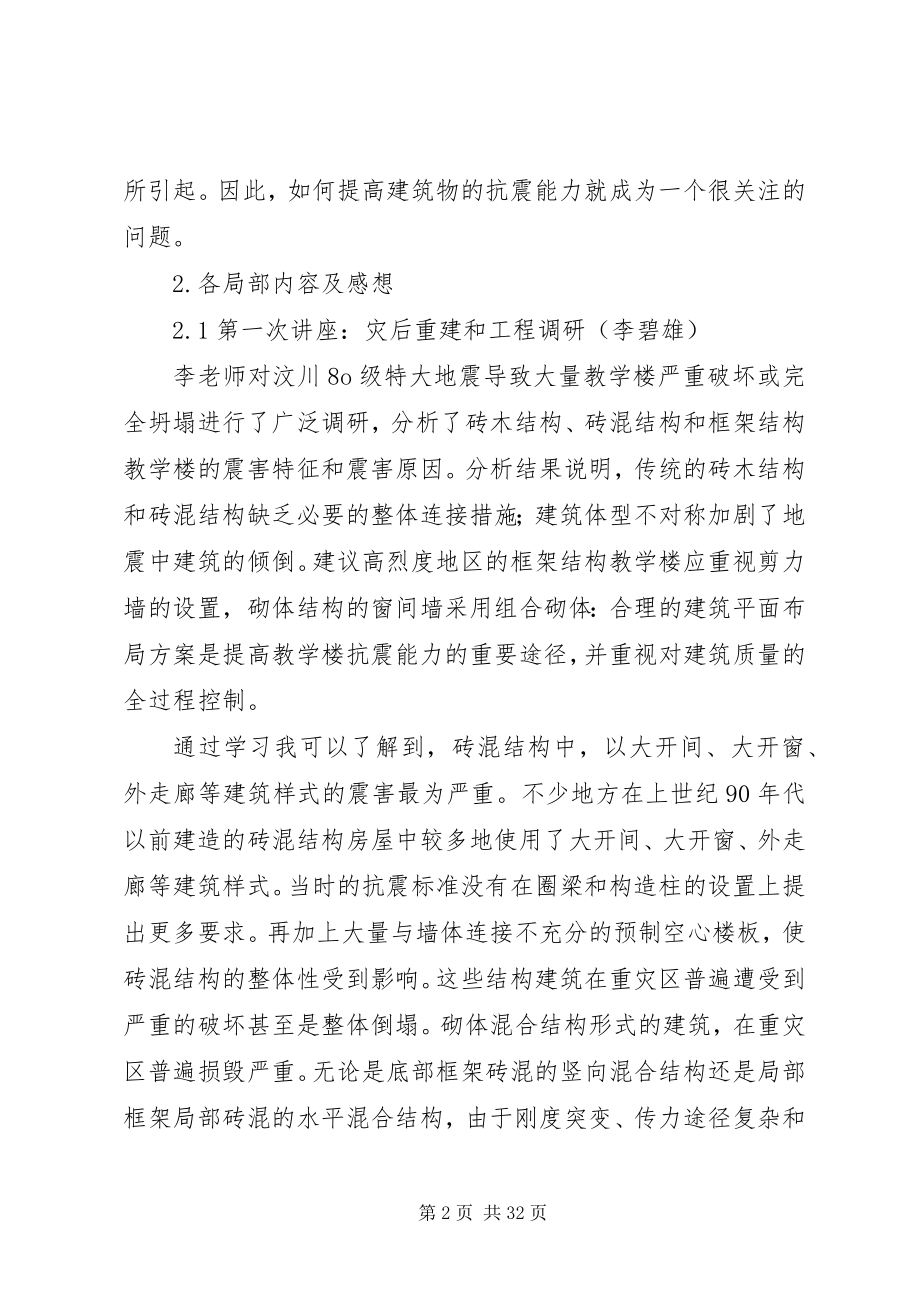 2023年灾后重建学习报告.docx_第2页