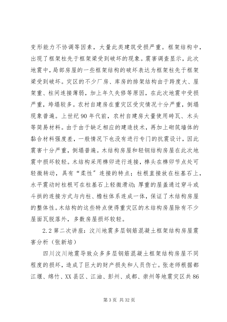 2023年灾后重建学习报告.docx_第3页