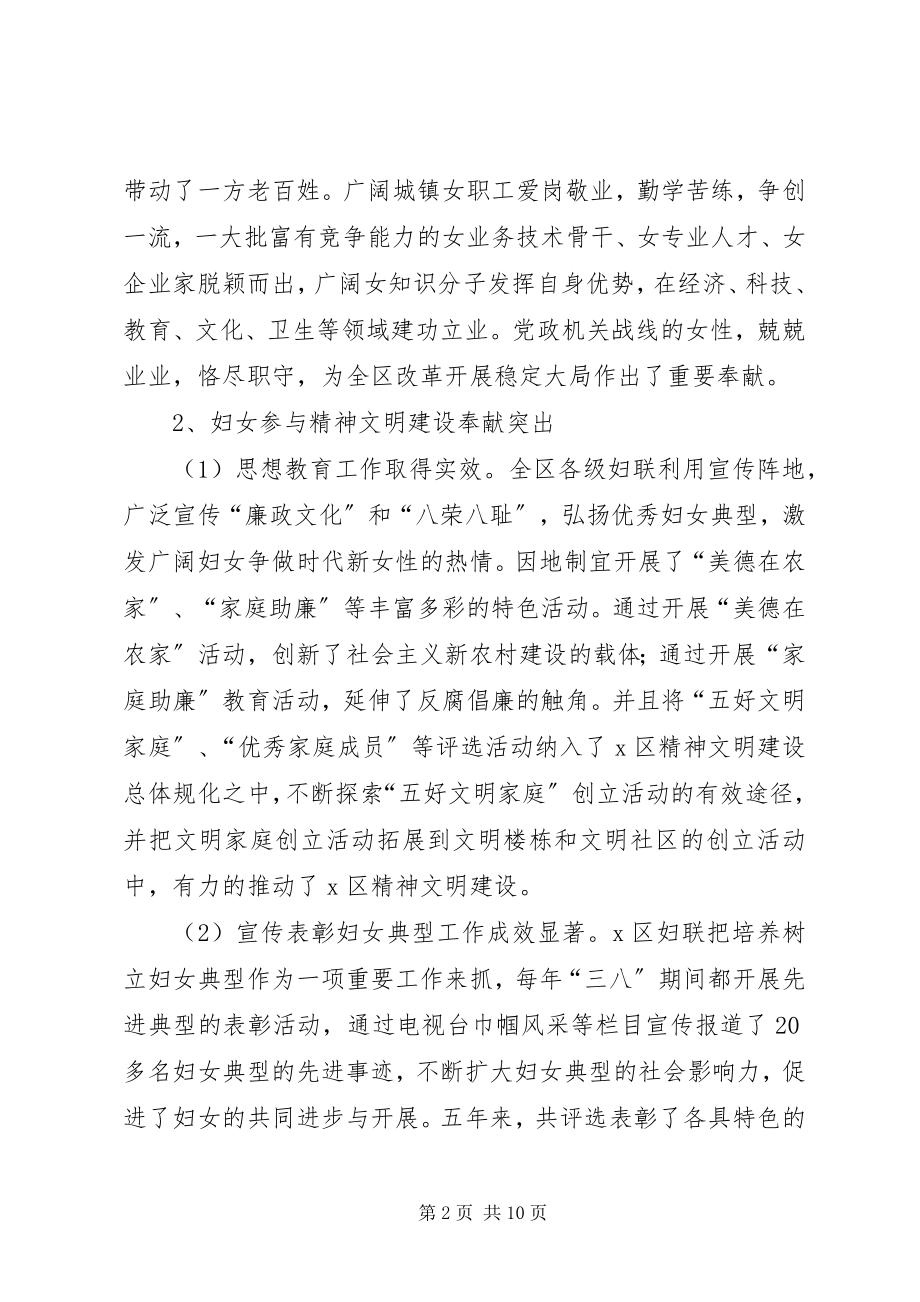 2023年妇联群众工作的调研报告.docx_第2页