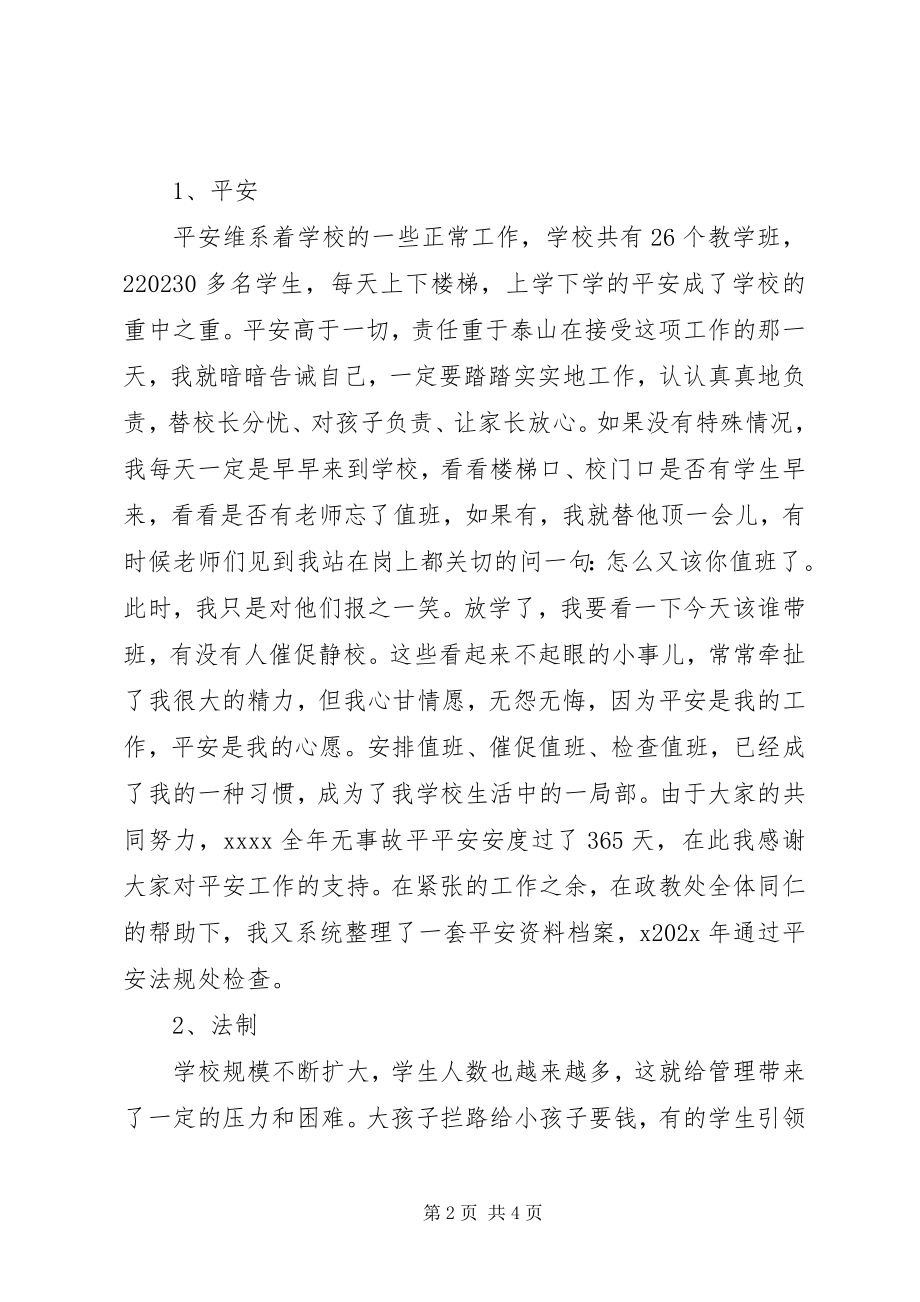 2023年学校长述职报告范例.docx_第2页