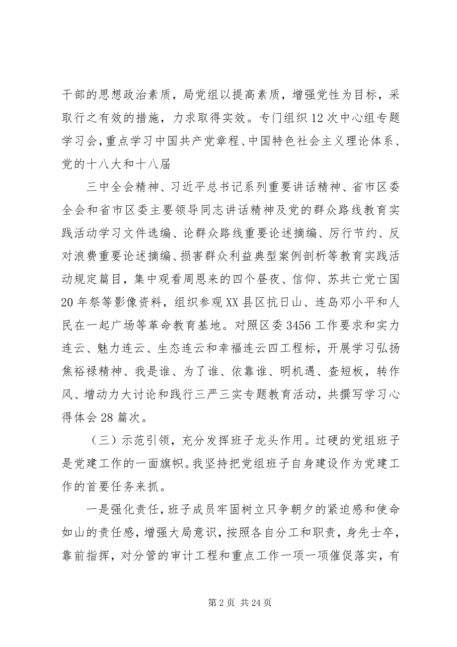 2023年终党委书记抓基层党建工作述职报告新编.docx_第2页