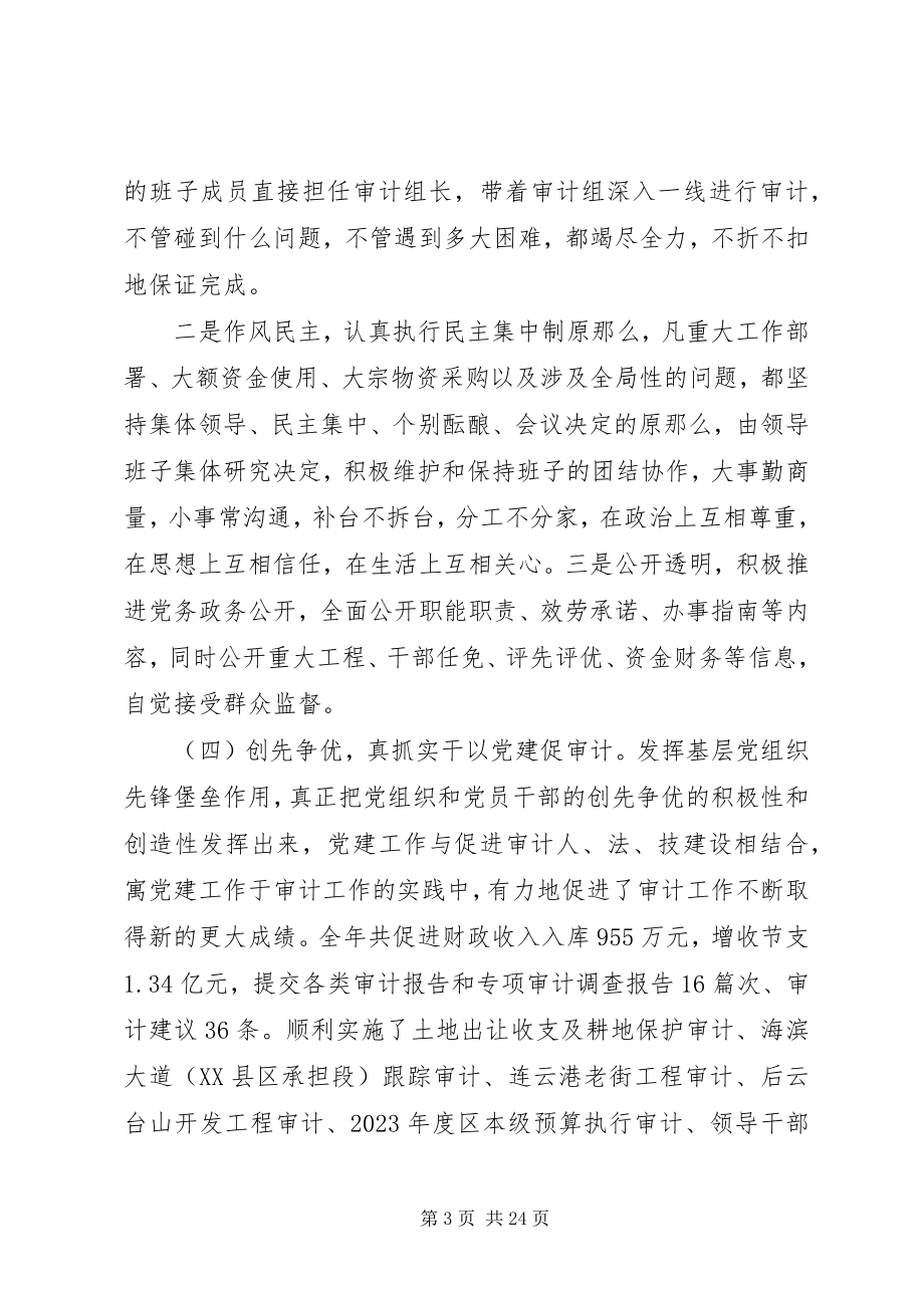 2023年终党委书记抓基层党建工作述职报告新编.docx_第3页