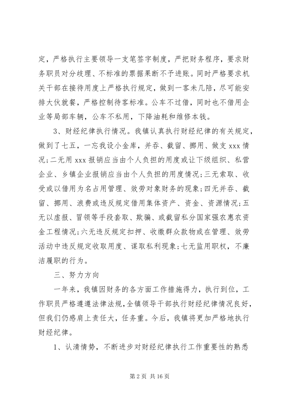 2023年财经纪律自查报告.docx_第2页