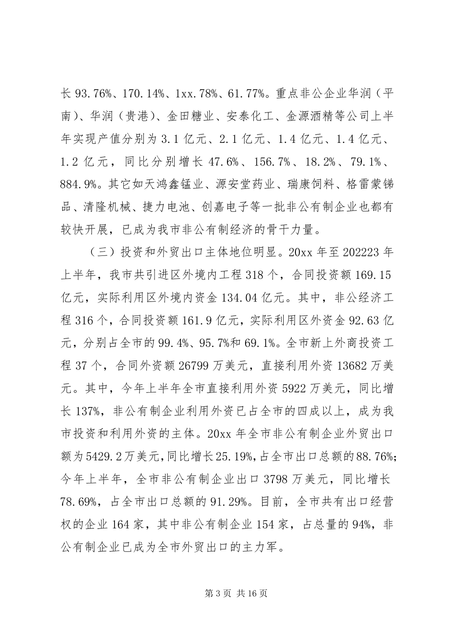 2023年贵港非公经济调研报告.docx_第3页