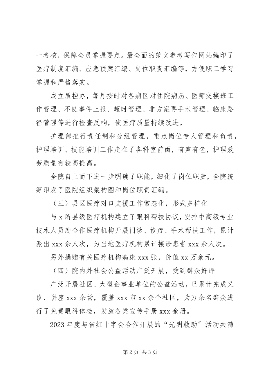 2023年医院度年终总结表彰大会情况报告.docx_第2页