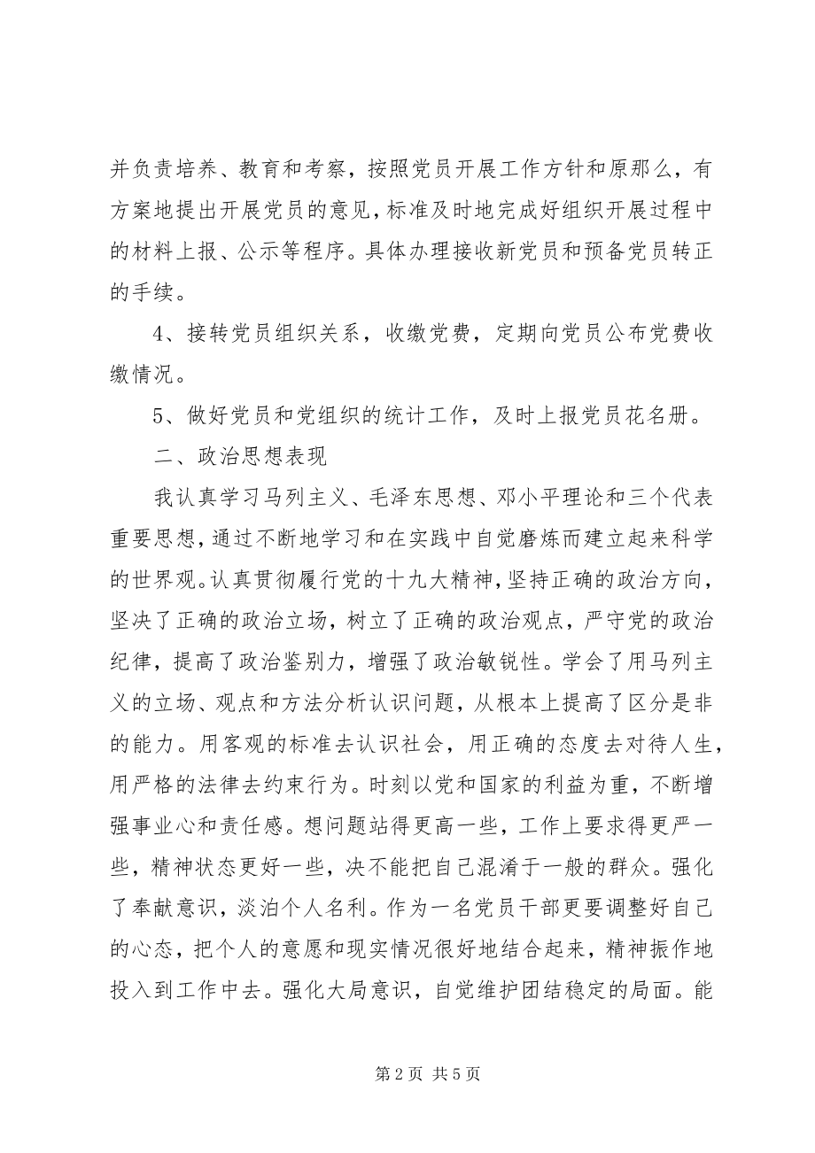 2023年组织委员《述职述绩述廉》工作报告.docx_第2页