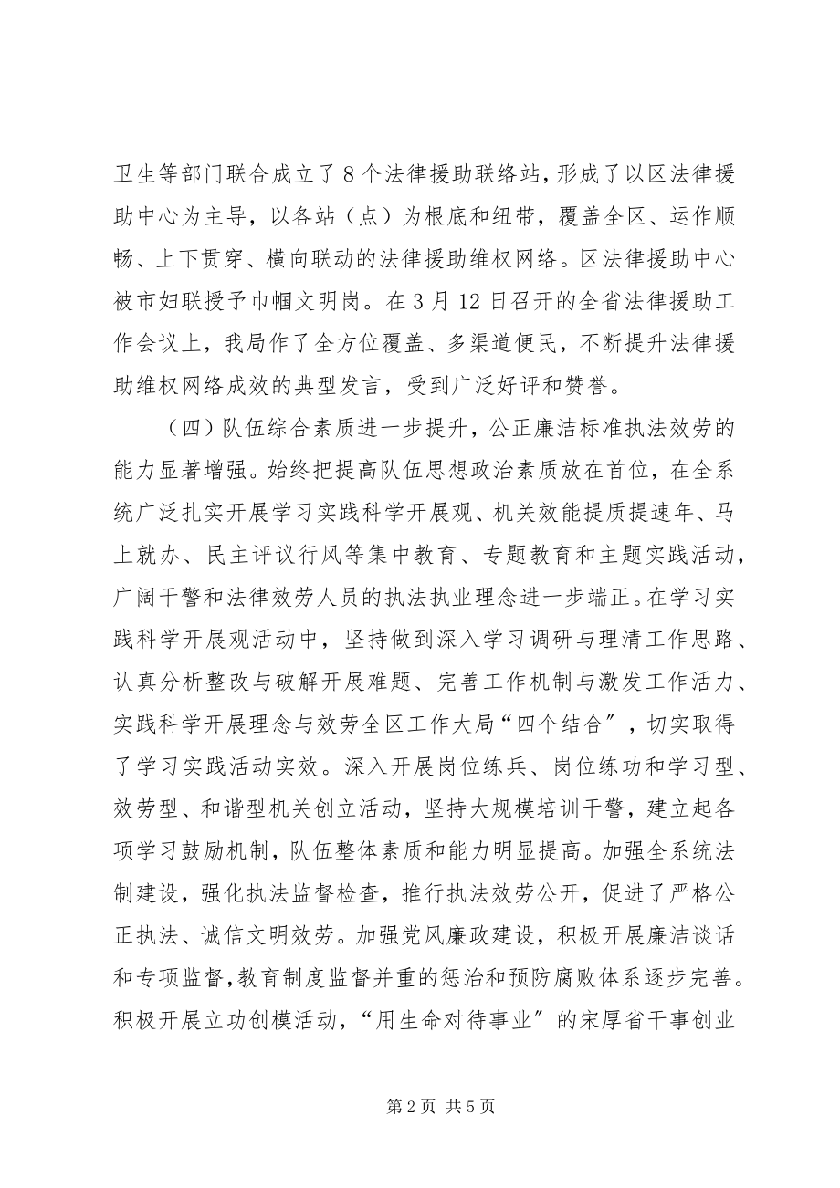 2023年司法行政工作会议上的工作报告致辞.docx_第2页