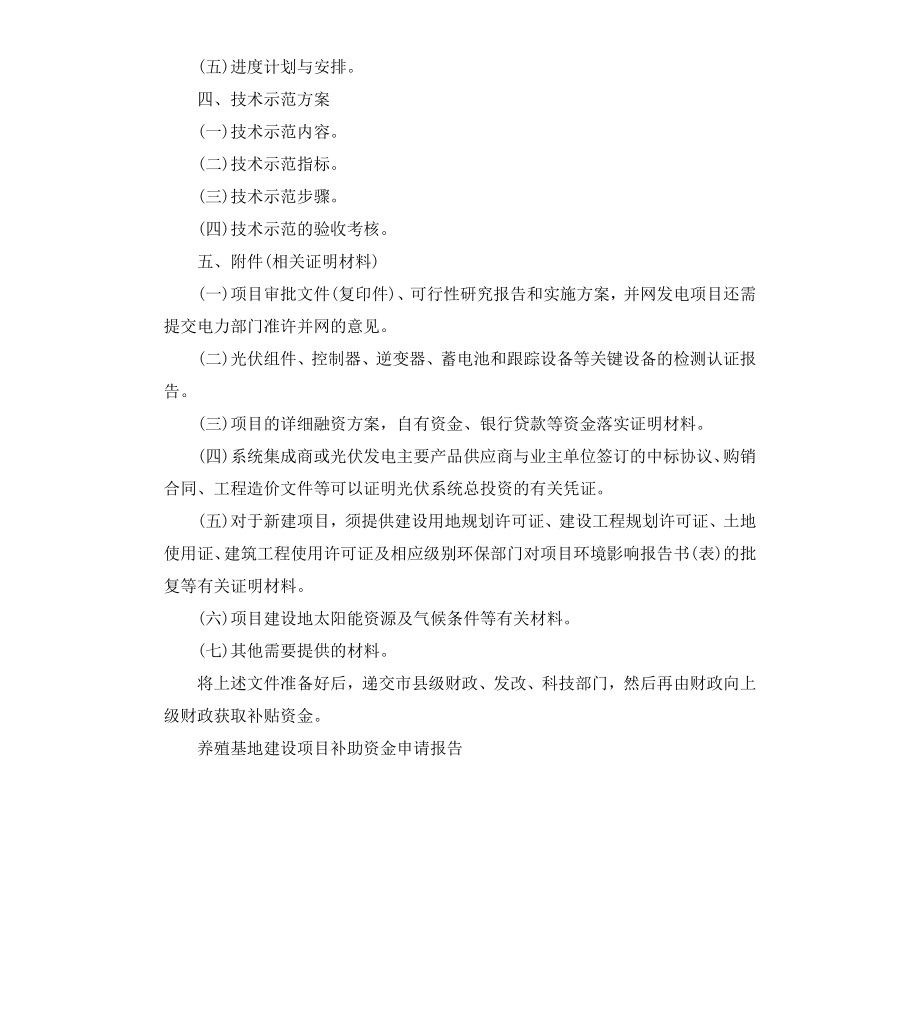 补助资金申请报告.docx_第2页