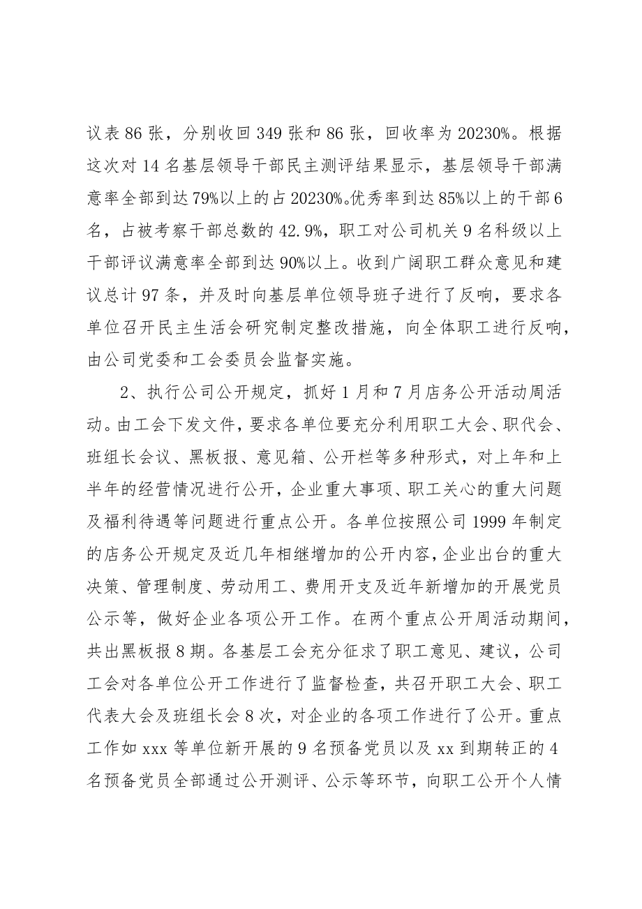 2023年店务公开自查报告新编.docx_第3页