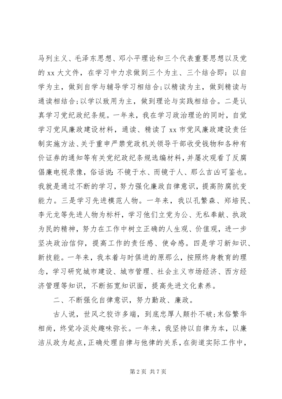 2023年领导干部述职述廉报告9.docx_第2页