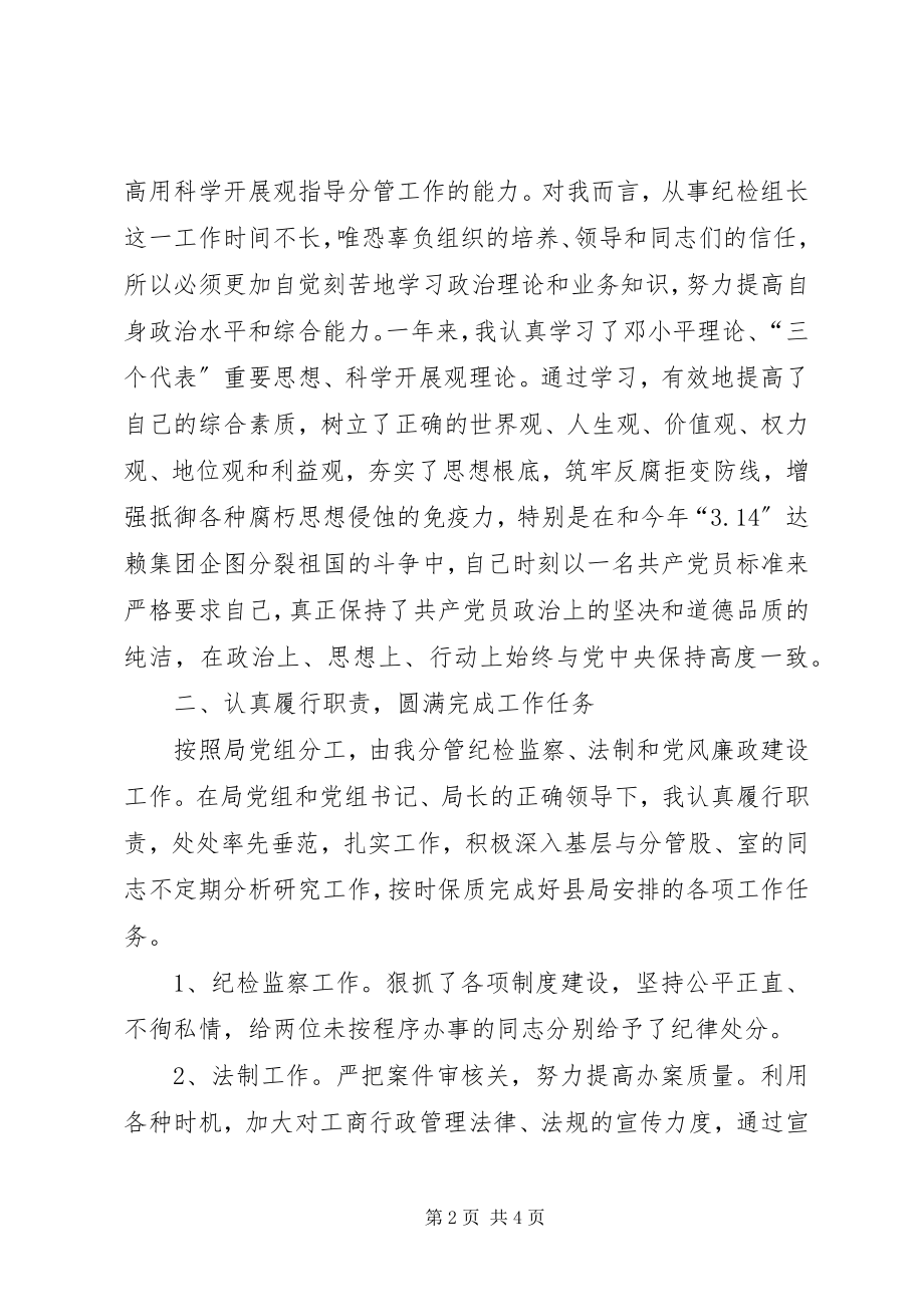 2023年县工商局述职述廉报告.docx_第2页