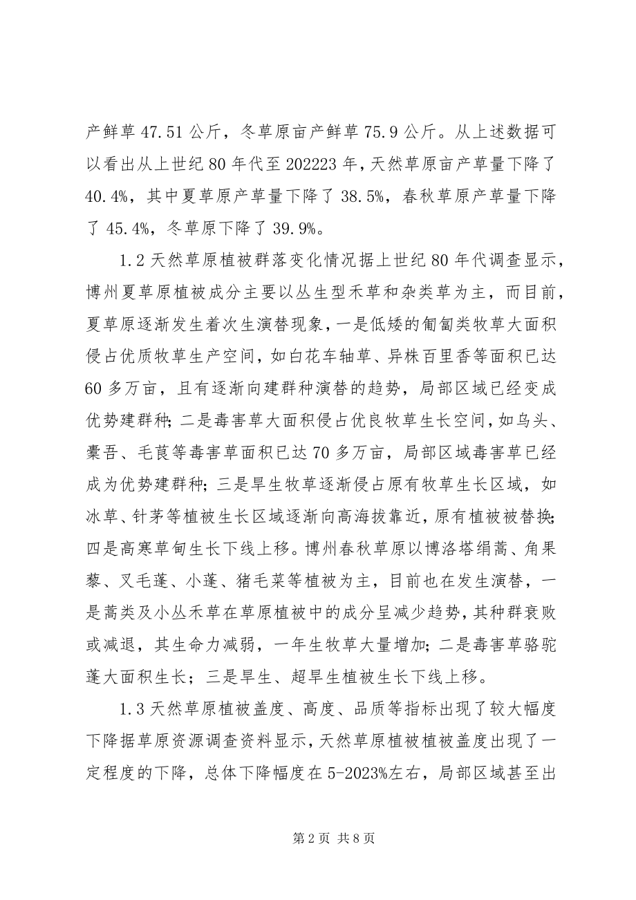 2023年呼伦贝尔草原退化现象及原因分析报告.docx_第2页