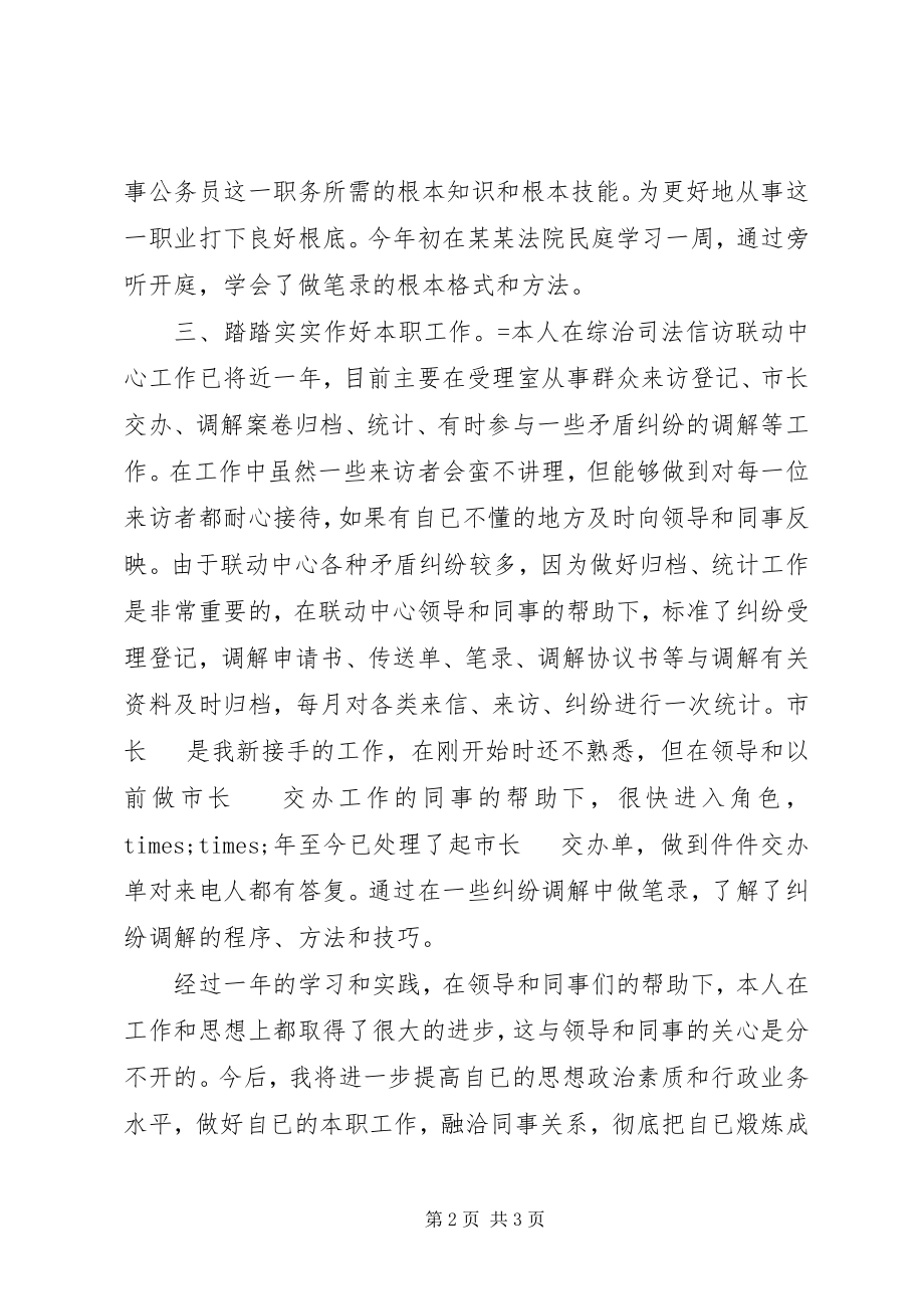 2023年国家公务员底总结报告.docx_第2页