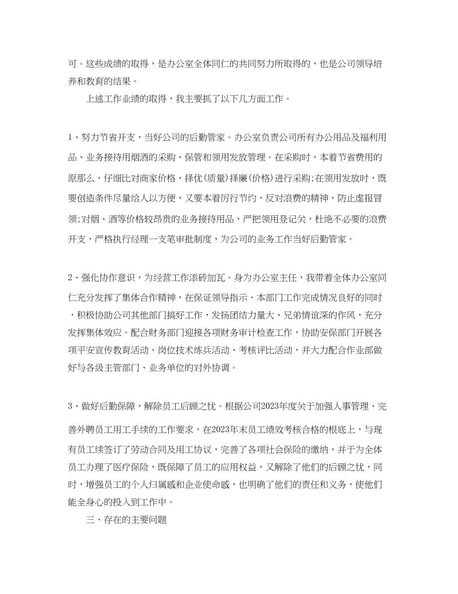 2023年对的总结报告.docx_第3页