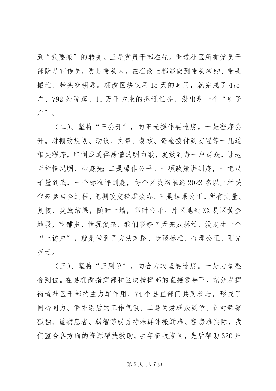 2023年街道度调研报告.docx_第2页