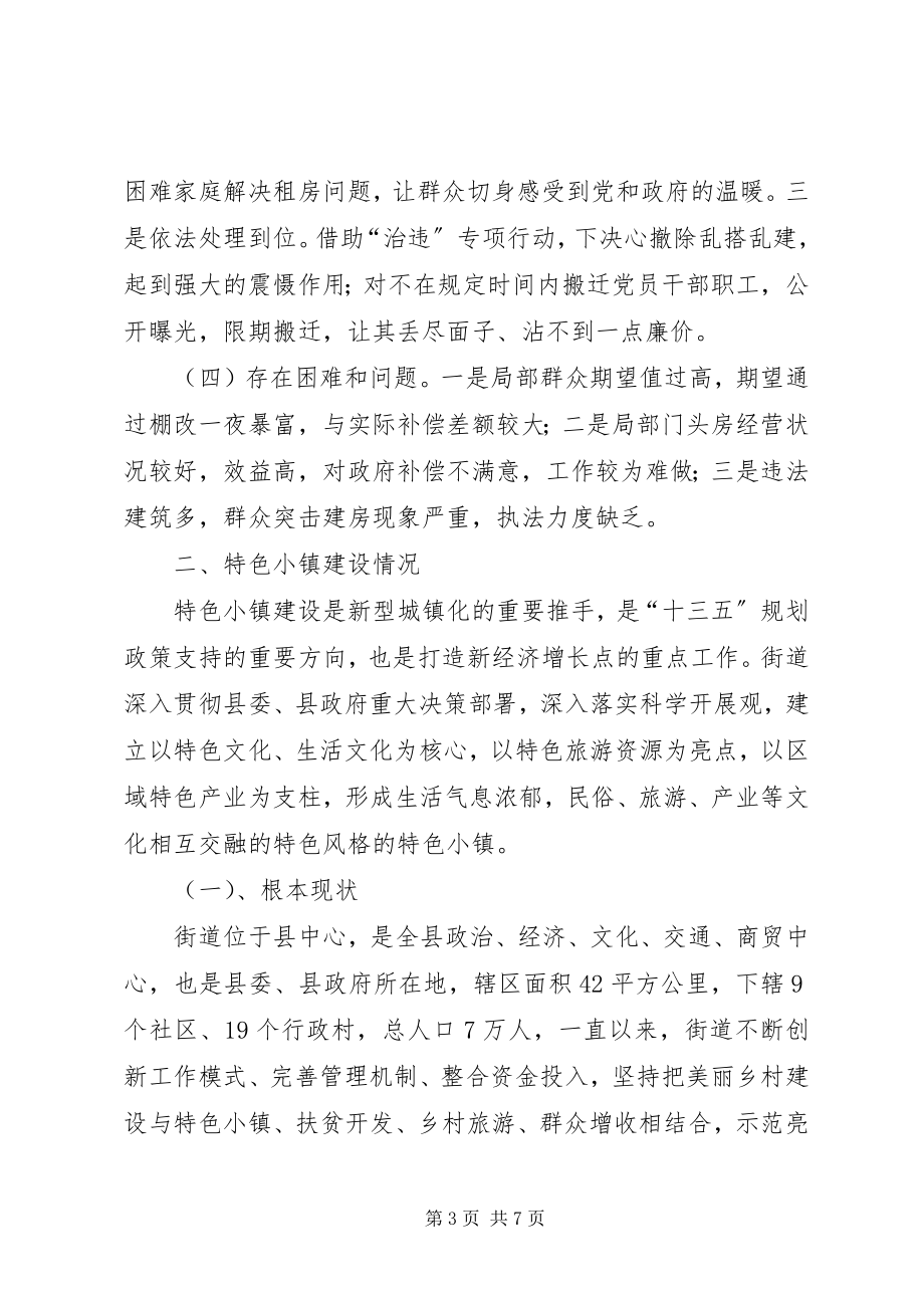 2023年街道度调研报告.docx_第3页