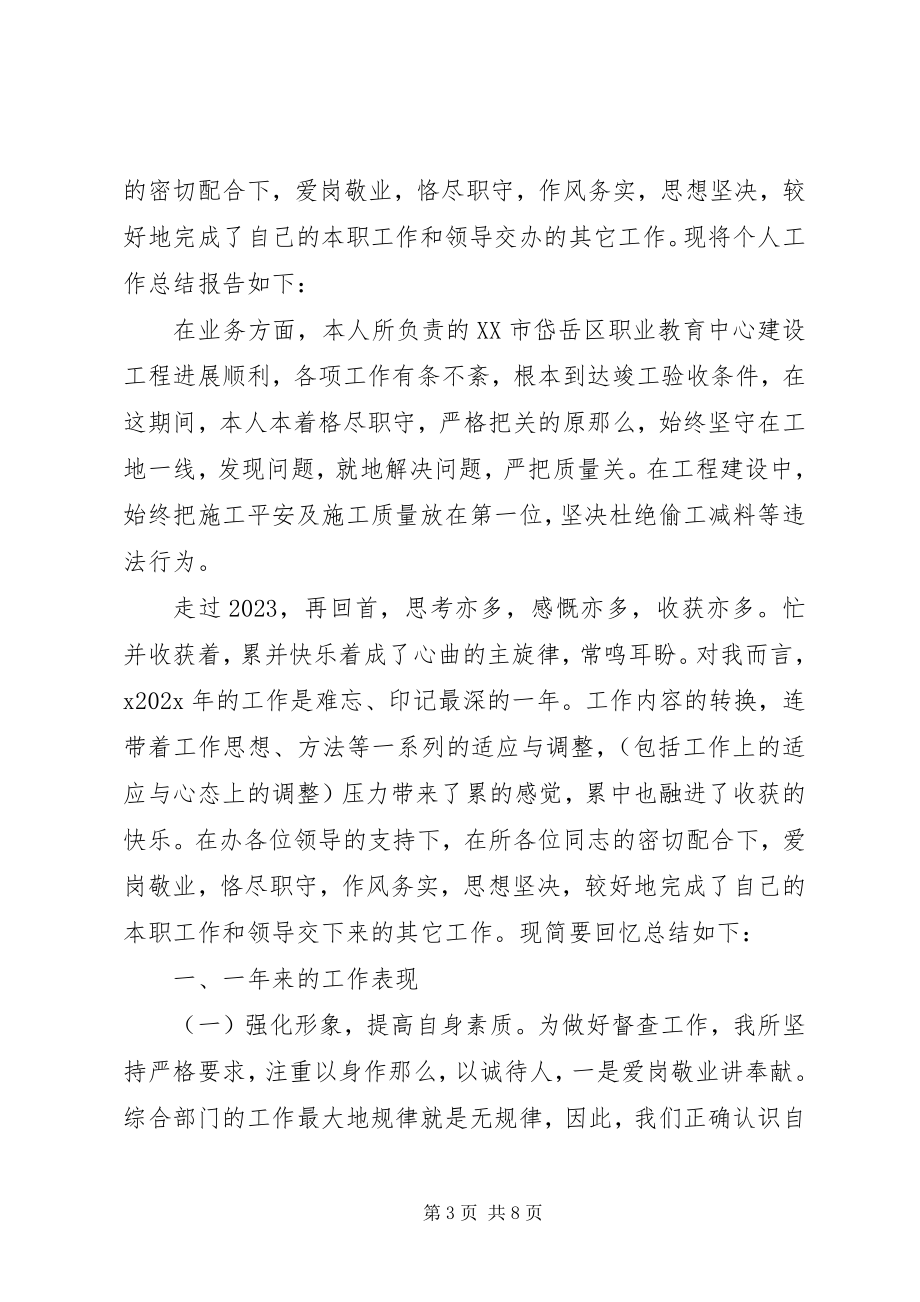 2023年终工作总结工作总结报告3篇2.docx_第3页