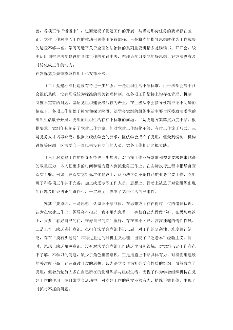 2023年度法学会党组书记抓基层党建工作述职报告2.docx_第3页