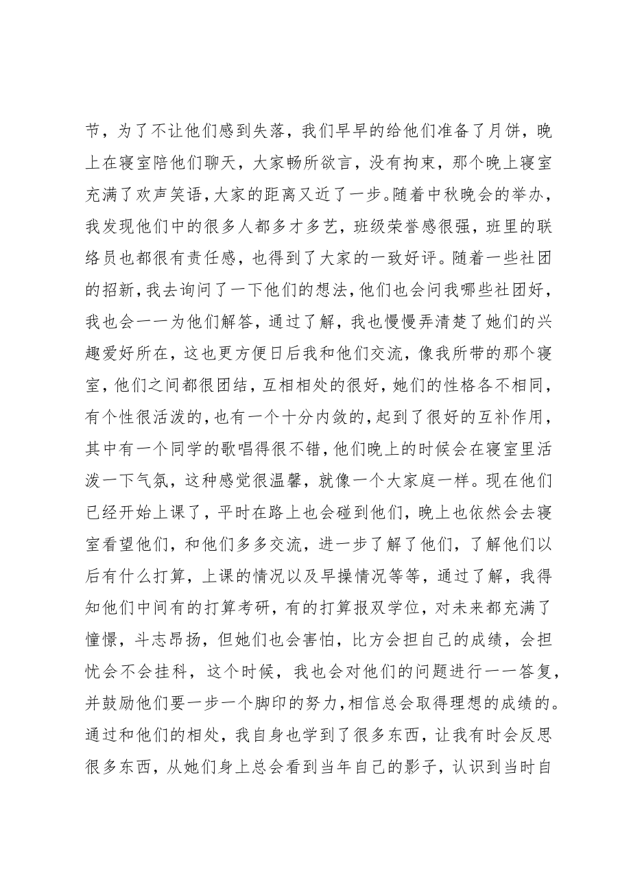 2023年大学生下寝工作总结报告.docx_第2页