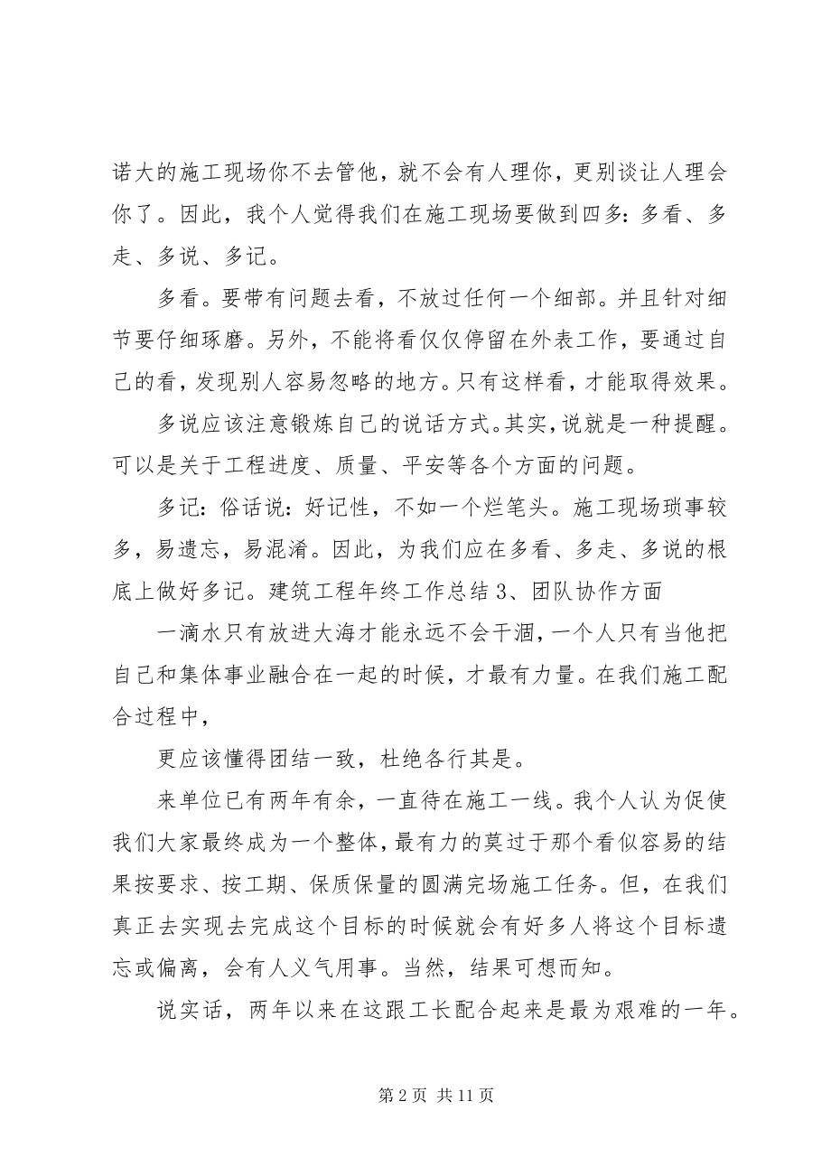 2023年建筑行业终工作总结.docx_第2页