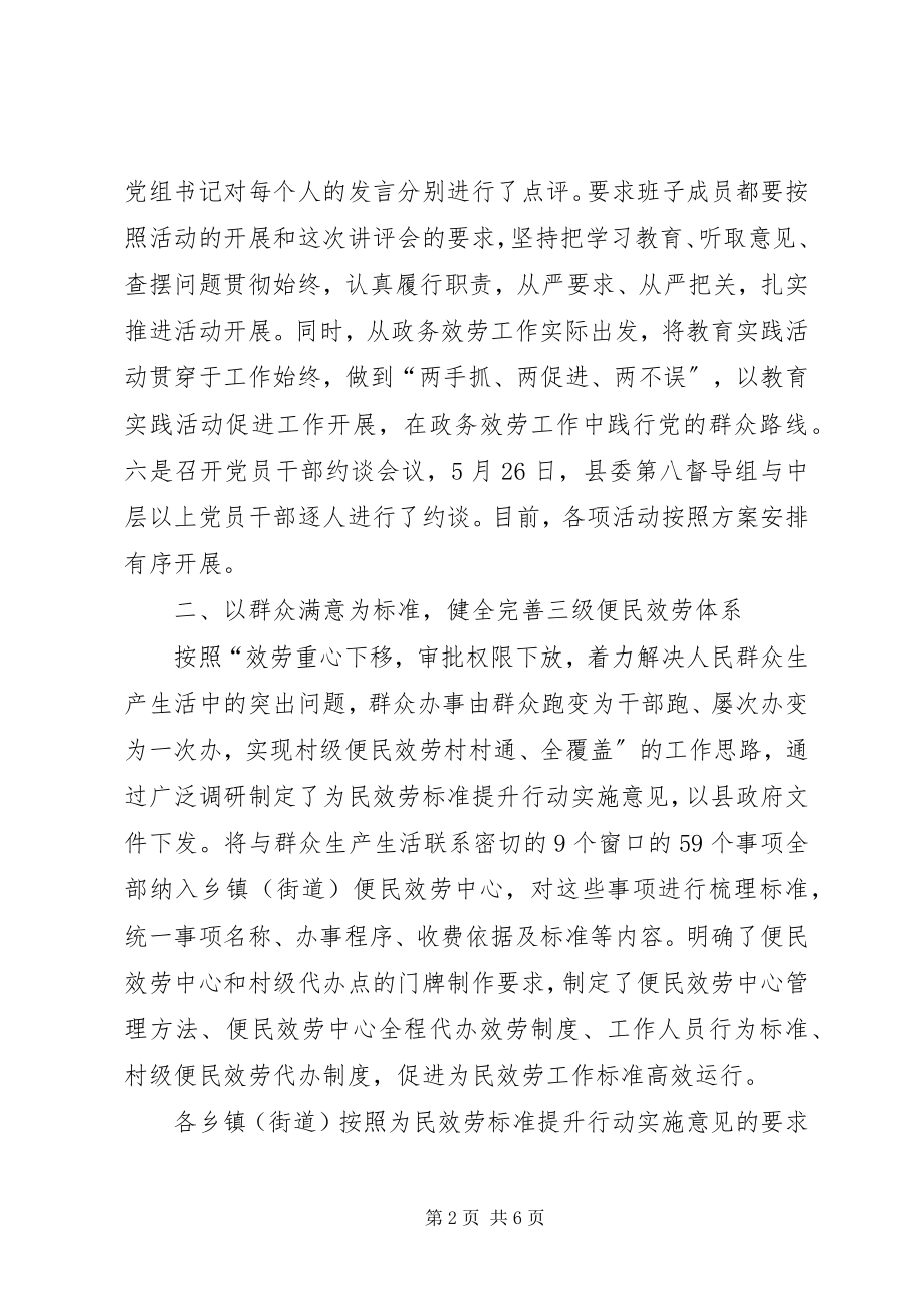 2023年县政务服务中心管理办公室上半年工作报告.docx_第2页