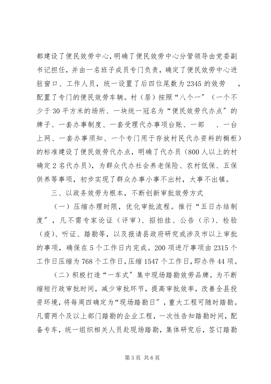 2023年县政务服务中心管理办公室上半年工作报告.docx_第3页