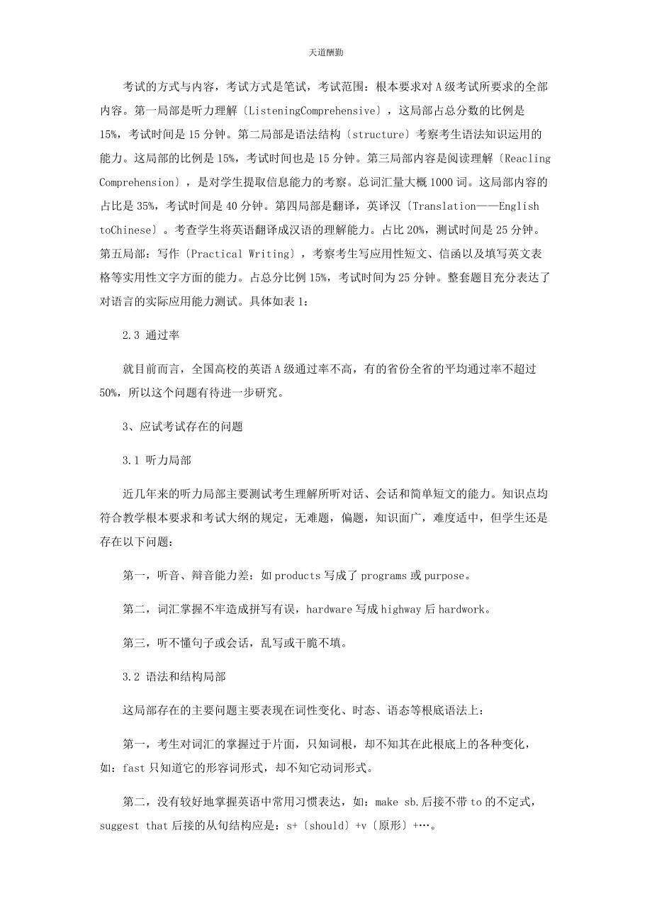 2023年高职英语A级考试试题结构及学习对策分析范文.docx_第2页