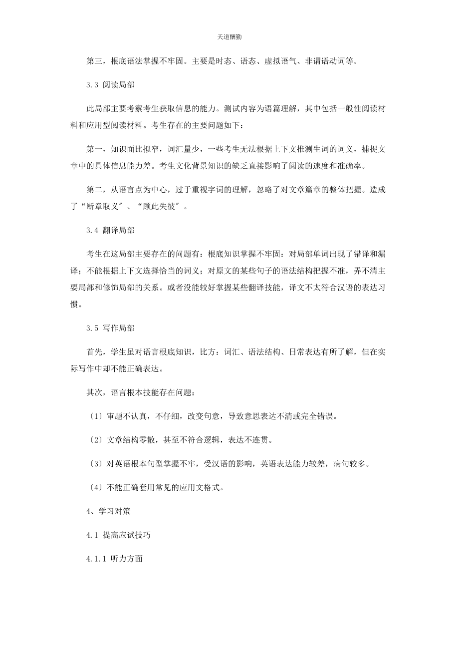 2023年高职英语A级考试试题结构及学习对策分析范文.docx_第3页