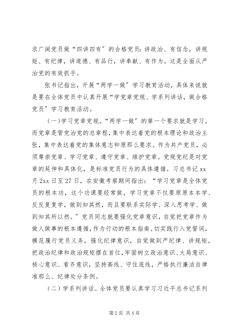 2023年校党委开展两学一做学习教育活动报告.docx_第2页