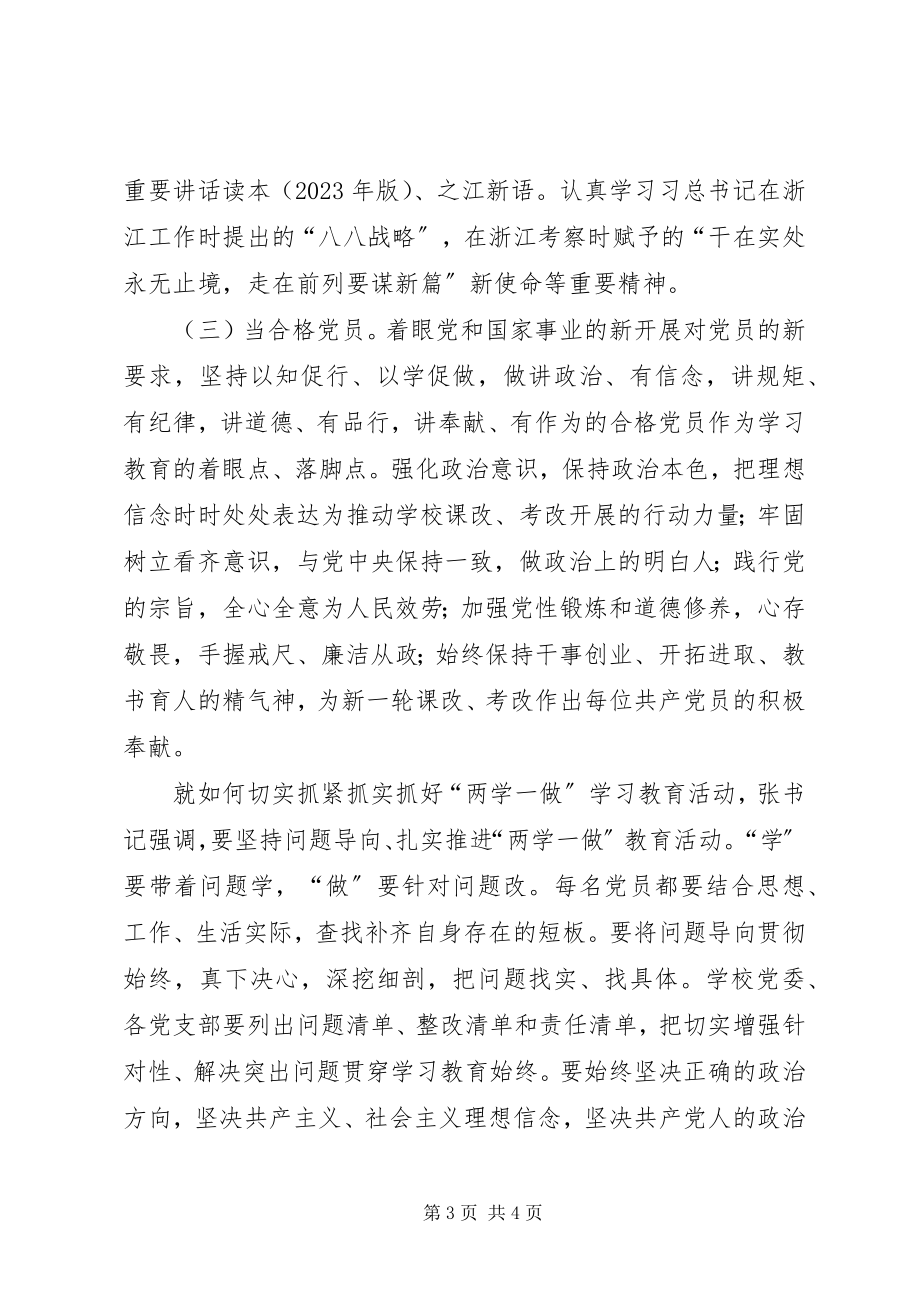 2023年校党委开展两学一做学习教育活动报告.docx_第3页