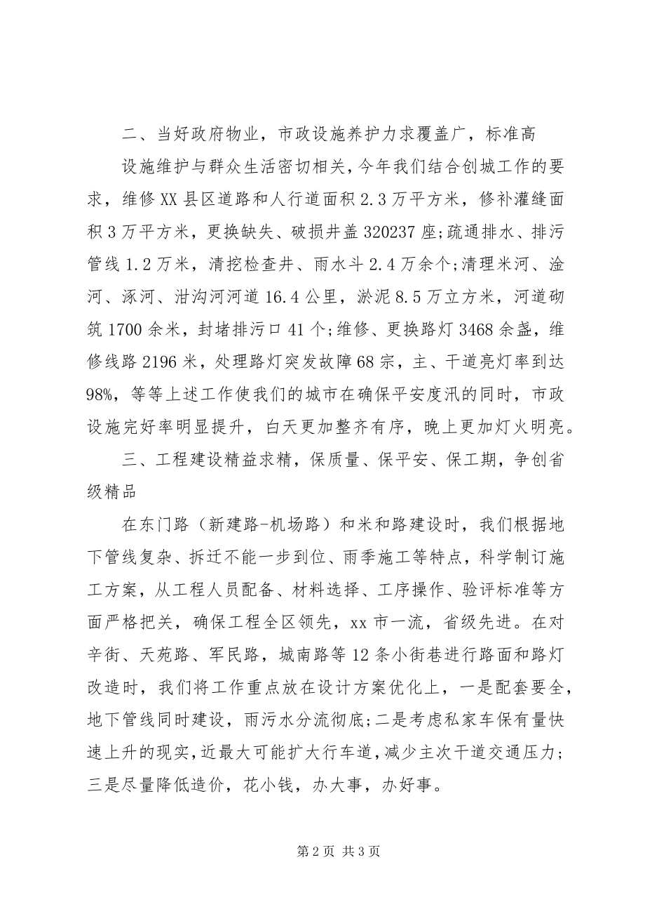 2023年市政工程管理局工作人员述职报告.docx_第2页