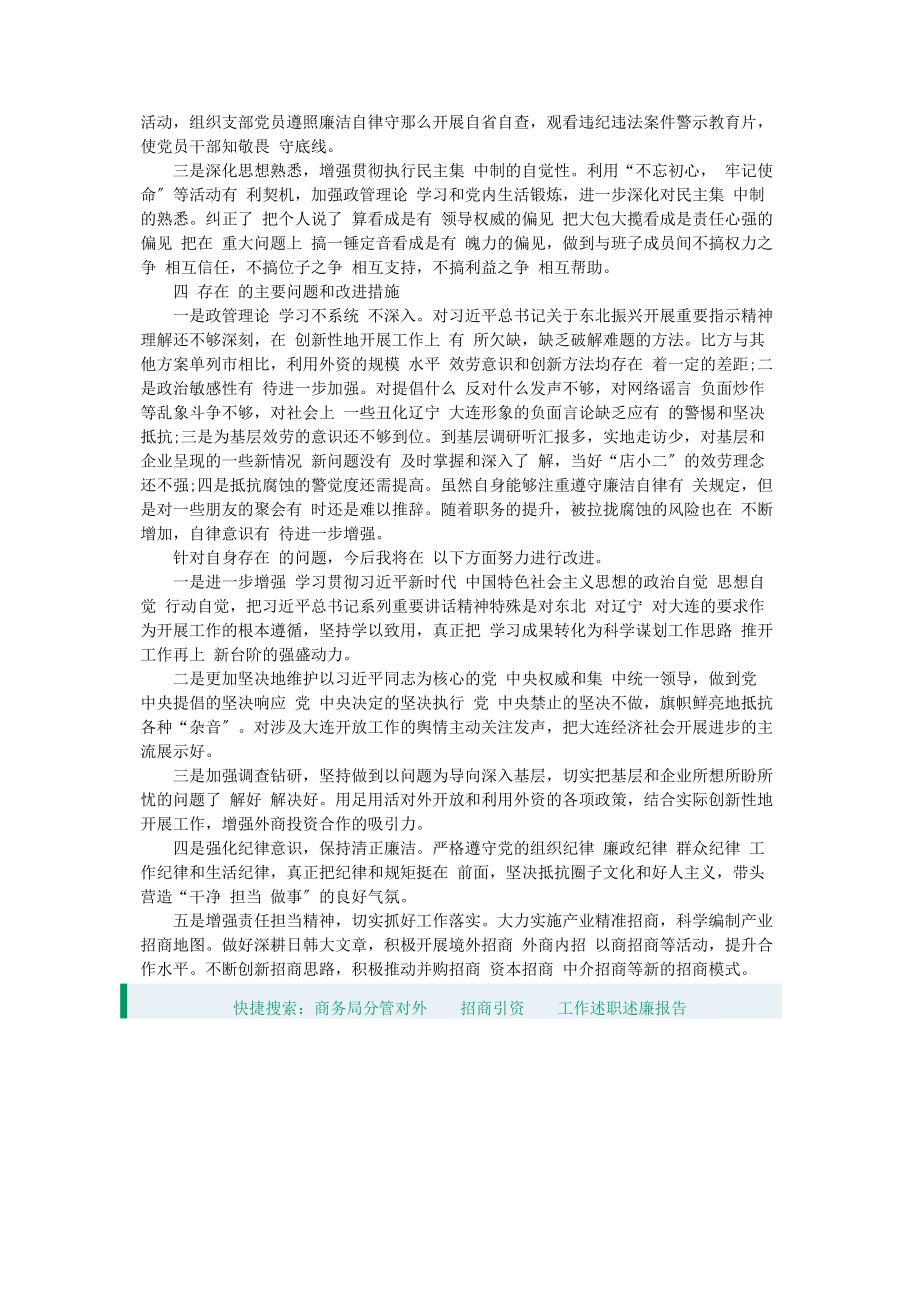 2023年商务局分管对外招商引资工作副局长述职述廉报告.docx_第3页