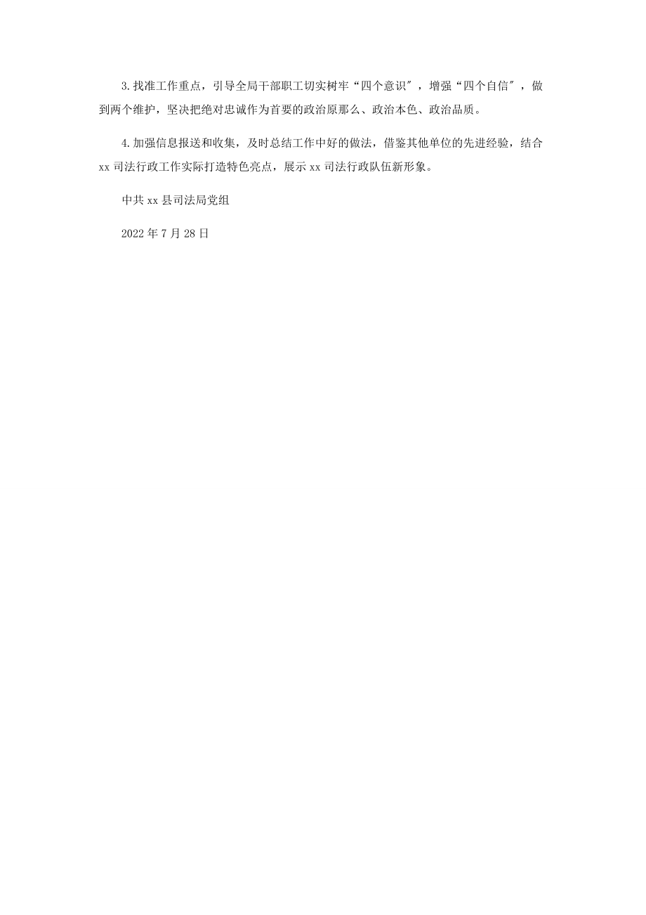 2023年县司法局党组共产党政法工作条例及我省实施细则贯彻落实情况报告.docx_第3页