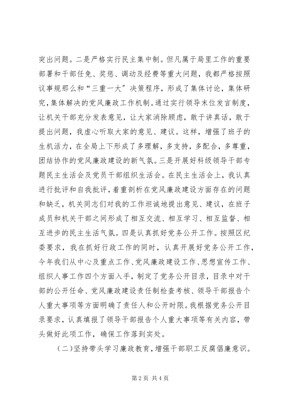 2023年招商局年终述职报告.docx_第2页