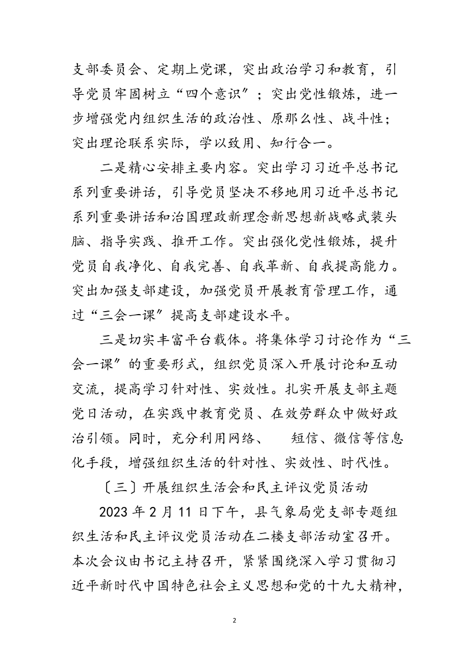 2023年气象局支部党建述职报告范文.doc_第2页