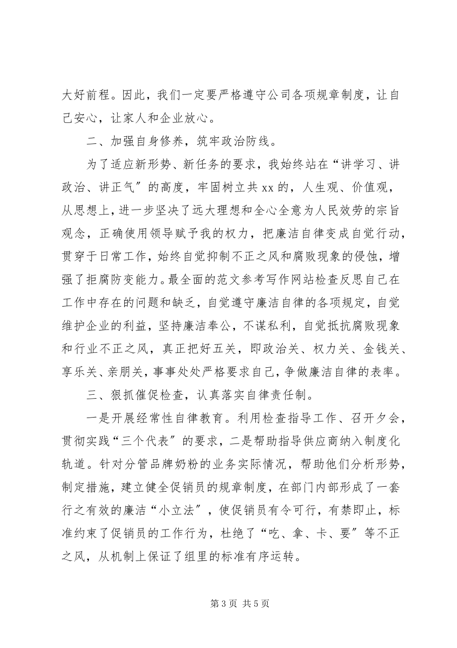 2023年集团公司中层干部廉洁自律述职报告.docx_第3页