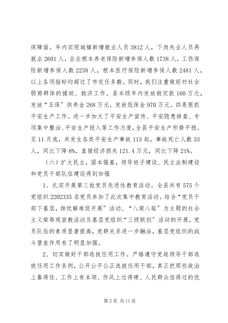 2023年县委全会报告致辞一.docx_第2页