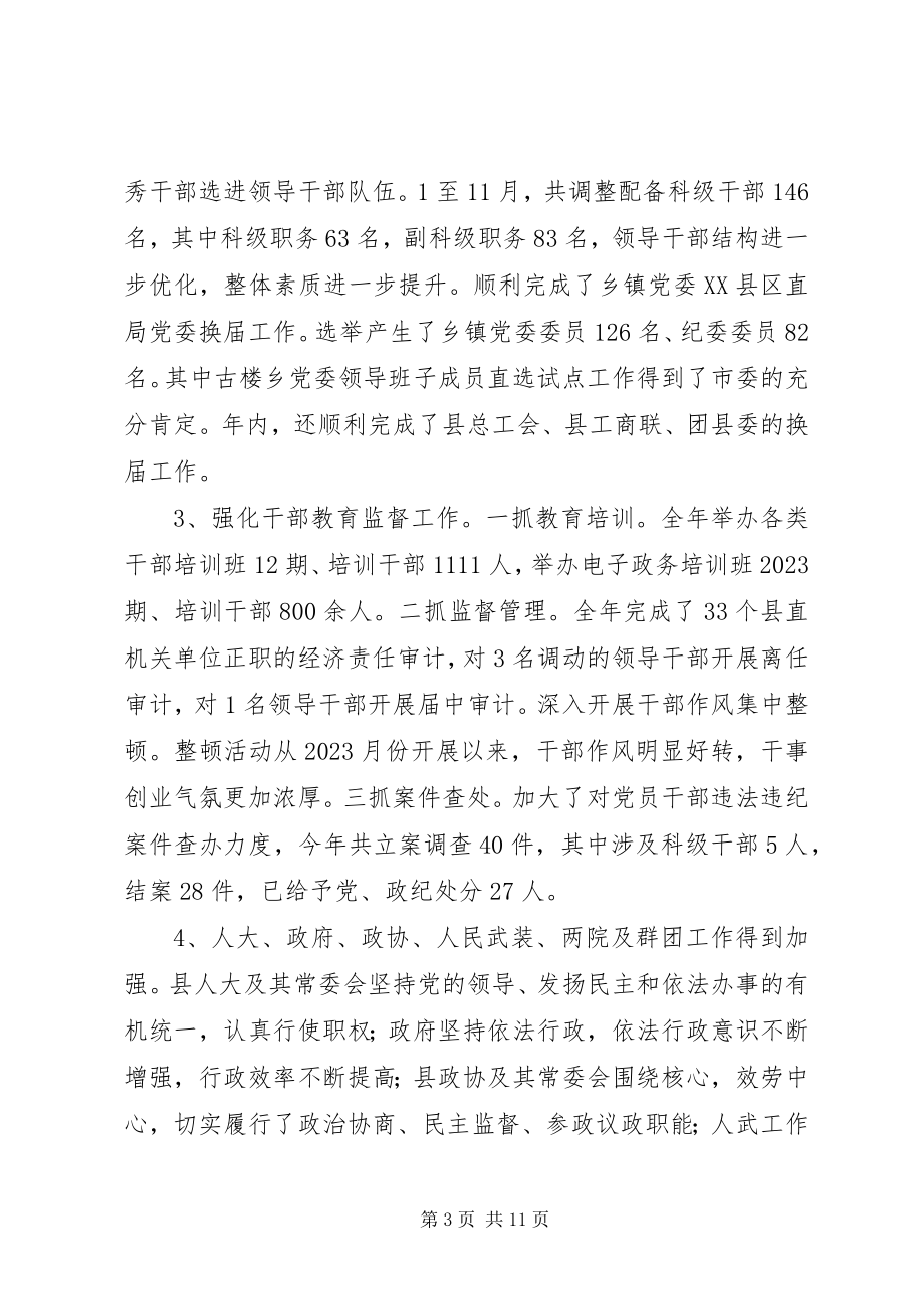 2023年县委全会报告致辞一.docx_第3页