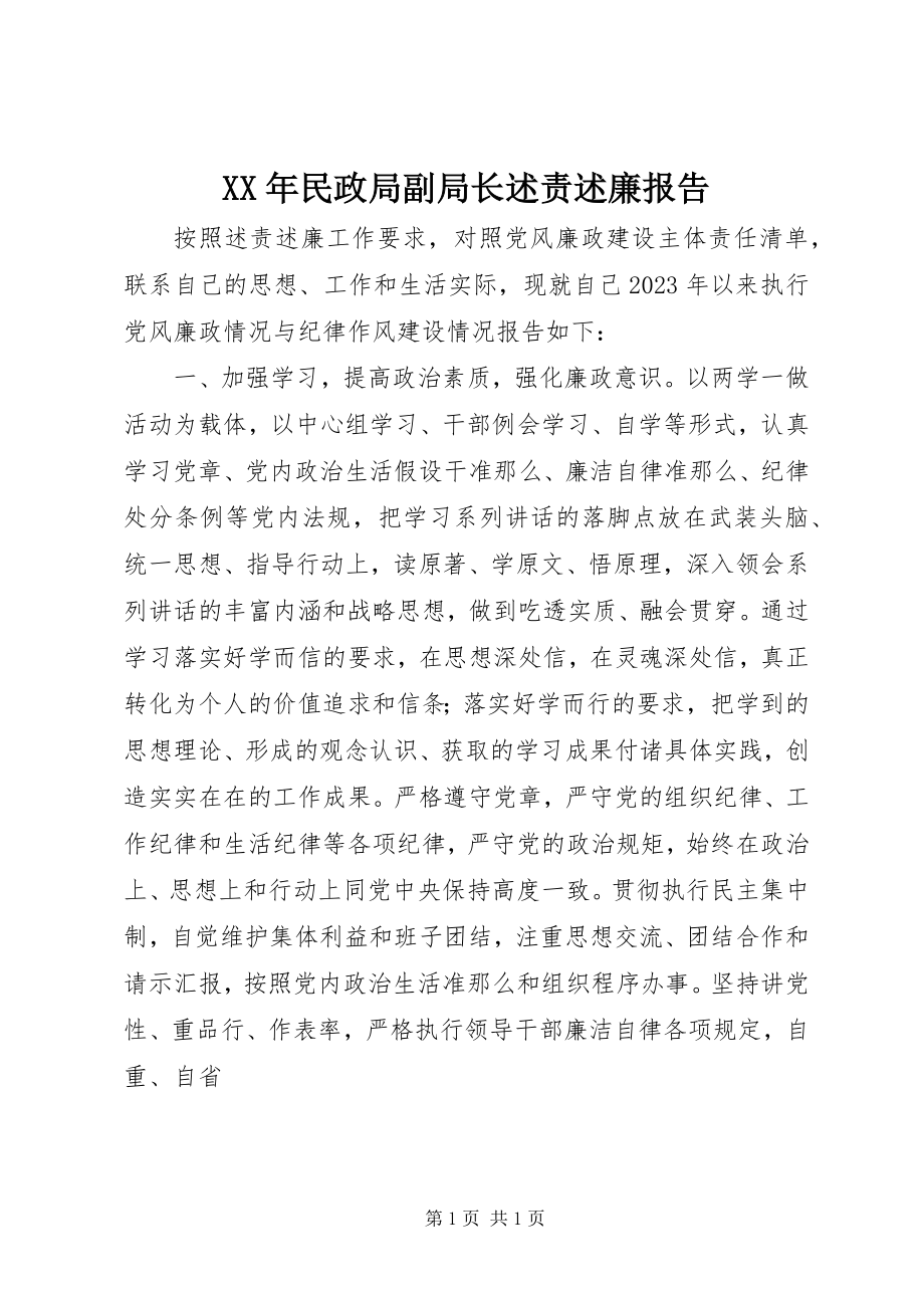 2023年民政局副局长述责述廉报告.docx_第1页