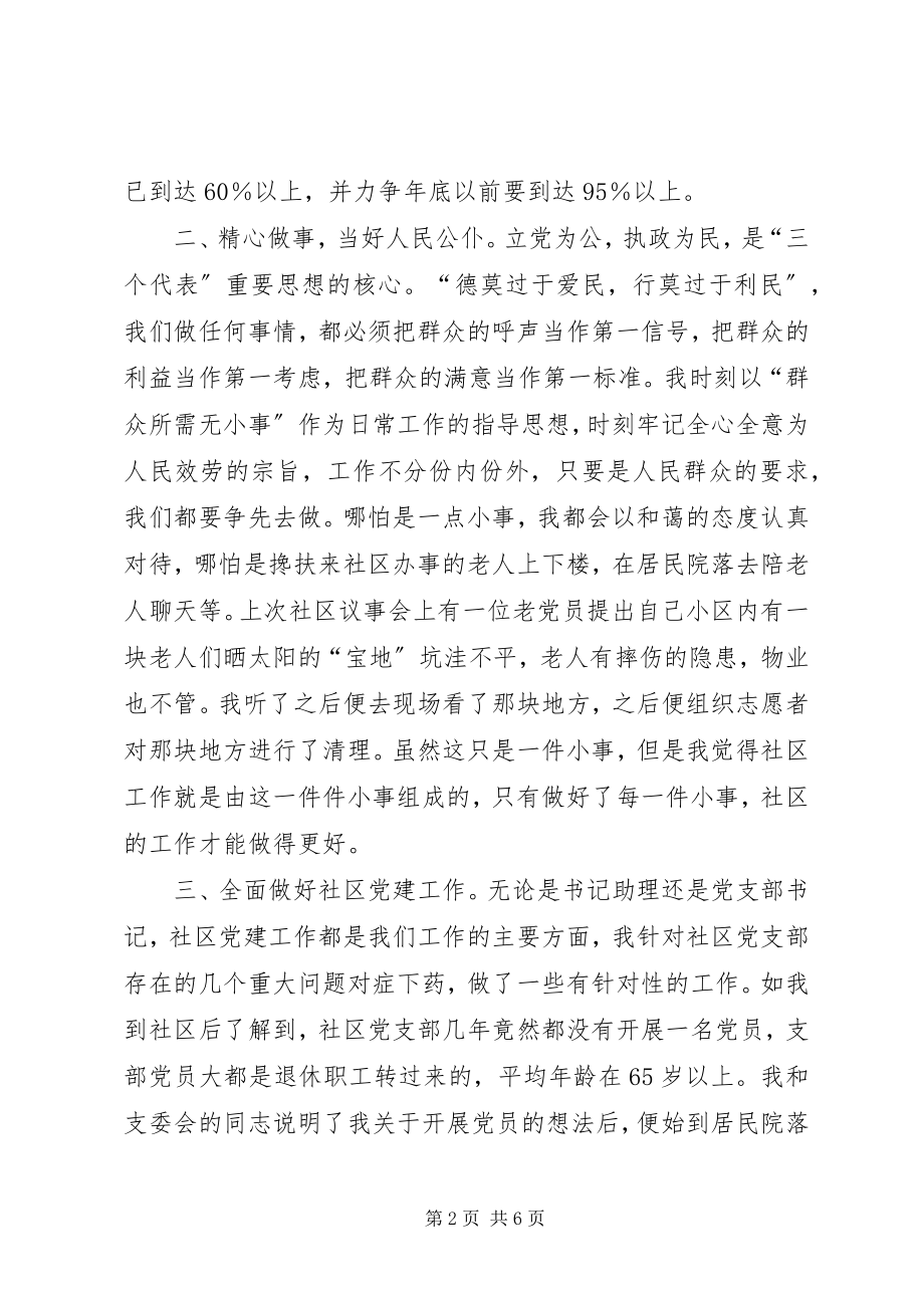 2023年社区书记助理任职报告.docx_第2页