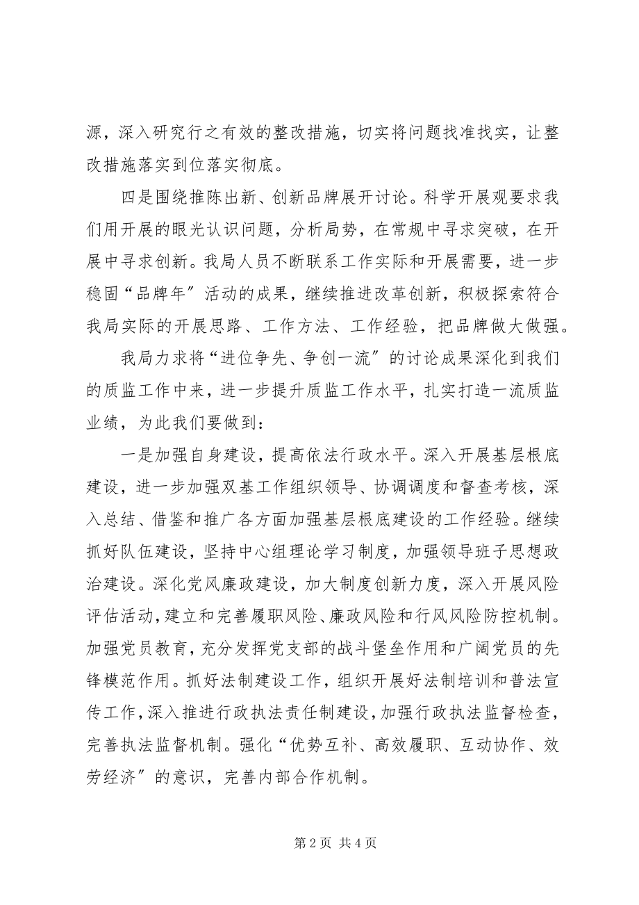 2023年质监局进位争先争创一流工作报告.docx_第2页