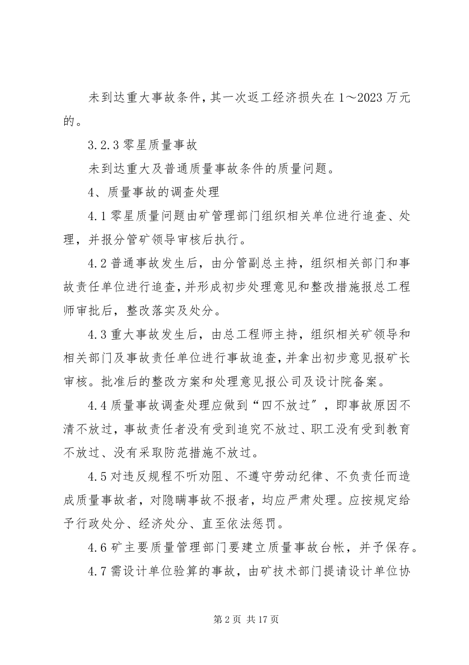 2023年工程质量事故调查处理报告制度.docx_第2页